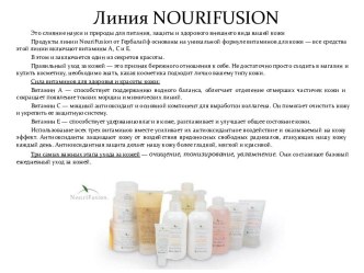 Линия nourifusion