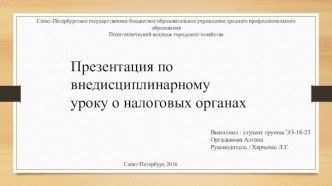 ВпечатлениеБыло много информации, но должным образом информация не воспроизводилась. Лекция проводилась монотонным голосом. Хотелось бы чтобы в следующий раз (если он будет) лектор отмечал главное тембором голоса и жестикуляцией.