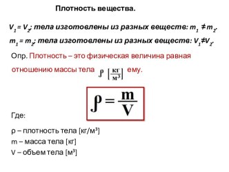 Плотность вещества