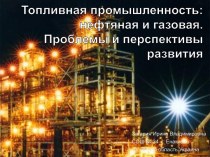 Нефтяная и газовая промышленность Украины