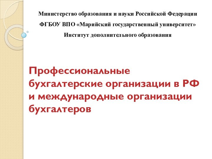 Министерство образования и науки Российской Федерации