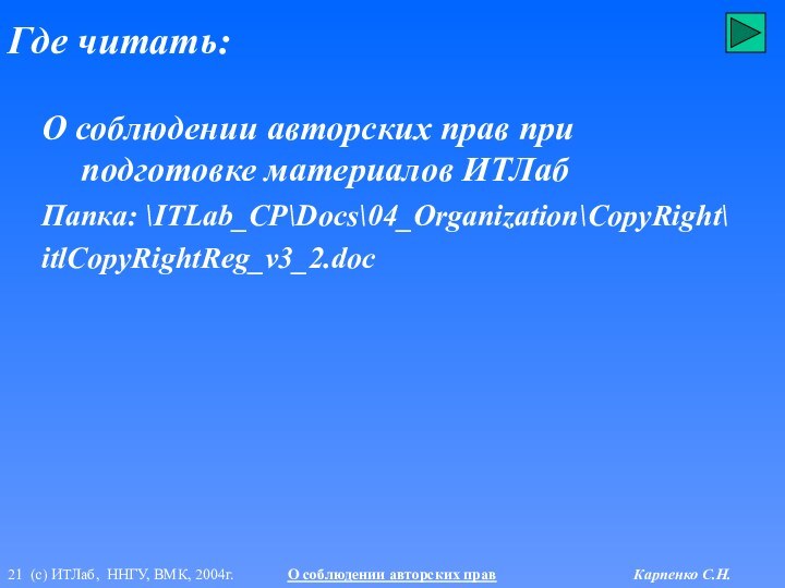 (с) ИТЛаб, ННГУ, ВМК, 2004г.