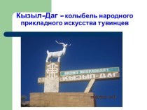 Культура поселения Кызыл-Даг
