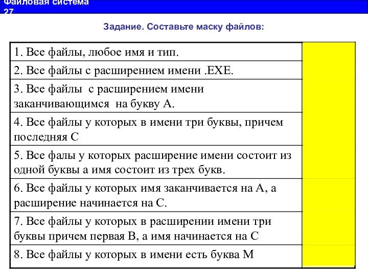 Файловая система