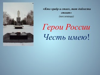 Герои России