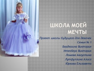 Школа моей мечты