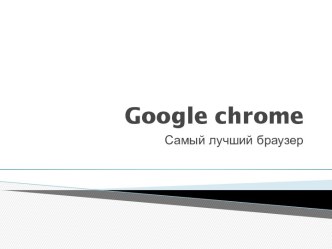 Google chrome