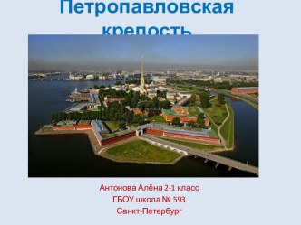 Петропавловская крепость