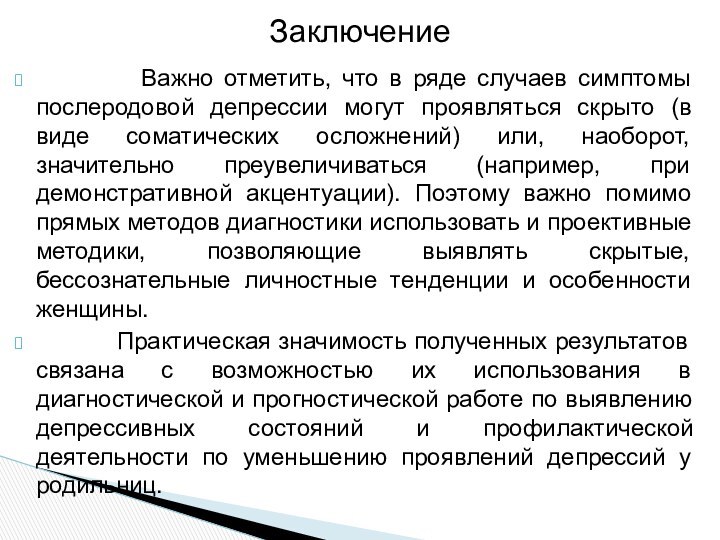 Важно отметить, что в ряде случаев симптомы