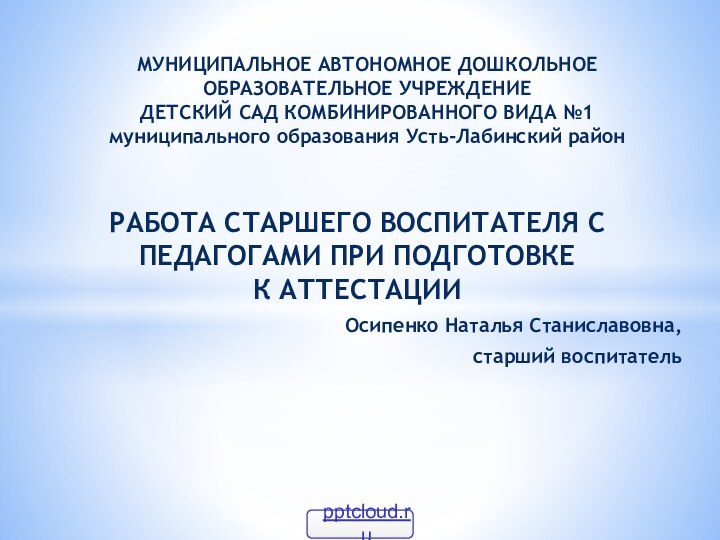 РАБОТА СТАРШЕГО ВОСПИТАТЕЛЯ С ПЕДАГОГАМИ ПРИ ПОДГОТОВКЕ