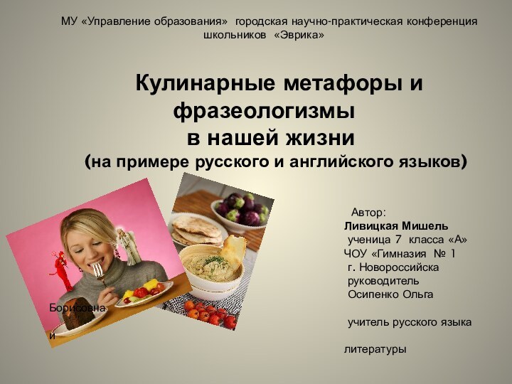 МУ «Управление образования» городская научно-практическая конференция школьников «Эврика»