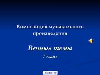 Увертюра Ромео и Джульетта