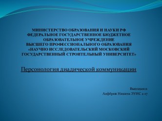 МИНИСТЕРСТВО ОБРАЗОВАНИЯ И НАУКИ РФФЕДЕРАЛЬНОЕ ГОСУДАРСТВЕННОЕ БЮДЖЕТНОЕ ОБРАЗОВАТЕЛЬНОЕ УЧРЕЖДЕНИЕ ВЫСШЕГО ПРОФЕССИОНАЛЬНОГО ОБРАЗОВАНИЯНАУЧНО ИССЛЕДОВАТЕЛЬСКИЙ МОСКОВСКИЙ ГОСУДАРСТВЕННЫЙ СТРОИТЕЛЬНЫЙ УНИВЕРСИТЕТ