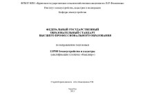 ФГОС высшего профессионального образования