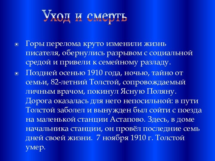 Горы перелома круто изменили жизнь писателя, обернулись разрывом с социальной средой и