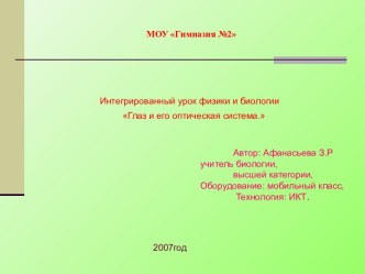 Глаз и его оптическая система