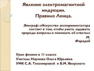 Электромагнитная индукция