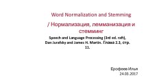 Speech and language processing (3rd ed. raft), dan jurafsky and jamesh. martin. Глава 2.3, стр. 11.