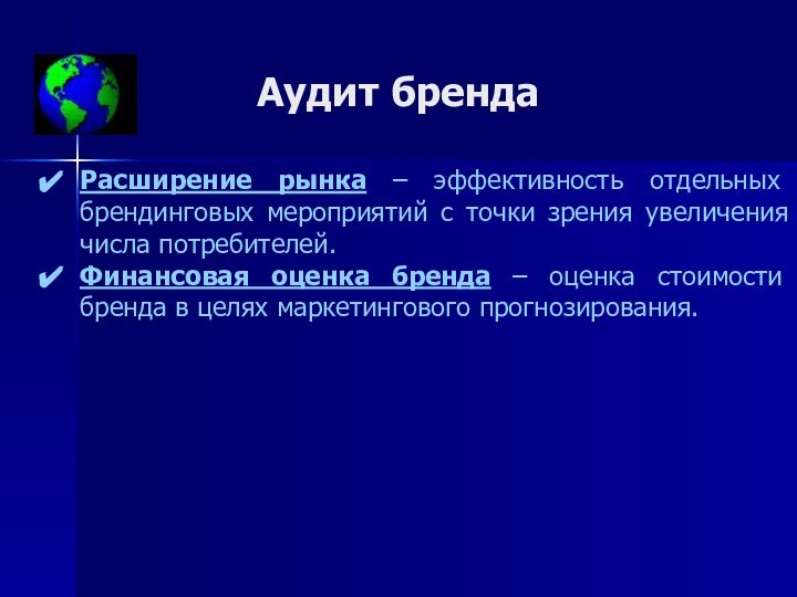 Расширение рынка – эффективность отдельных брендинговых мероприятий с точки зрения увеличения числа