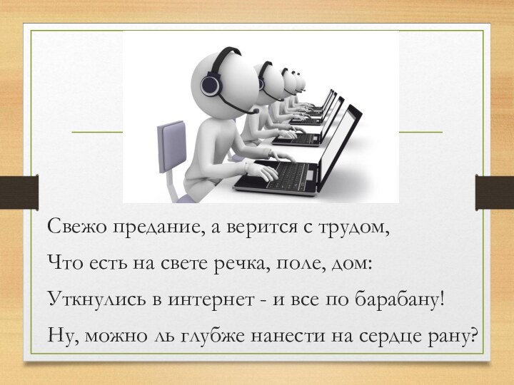 Свежее предание. Свежо предание а верится с трудом. Свежо предание а верится с трудом картинки. Фразеологизм свежо предание а верится с трудом. Свежо предание.