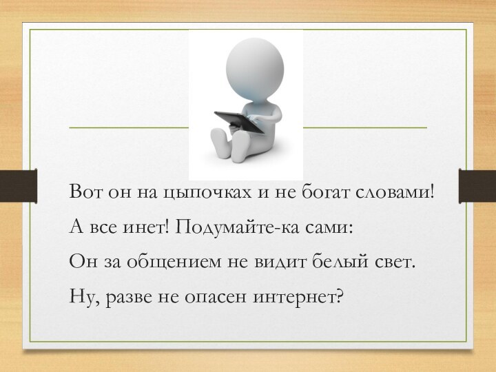 Предложение со словом богатство. Вот он на цыпочках и не богат словами. Предложение со словом богатый. Предложение со словом обогащать.