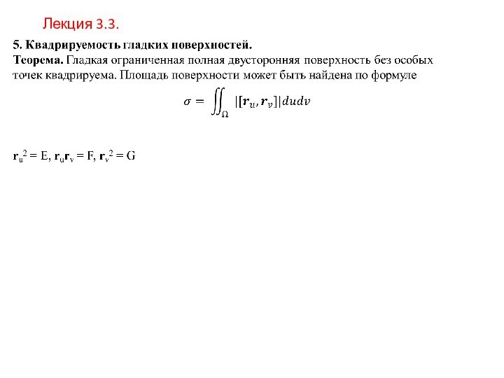 Лекция 3.3.