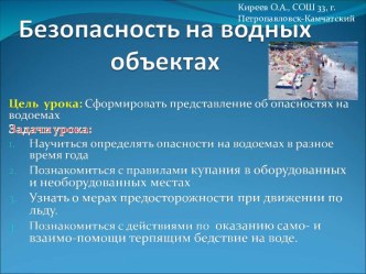 Безопасность на водных объектах