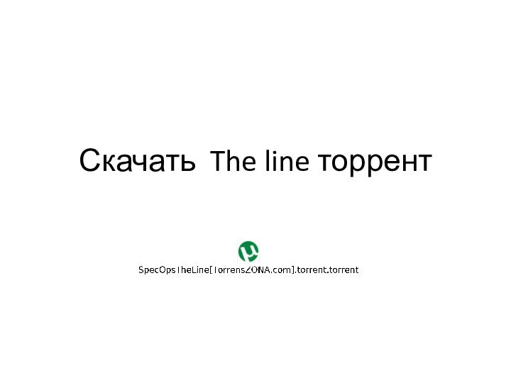 Скачать The line торрент