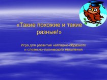 Игра для развития мышления