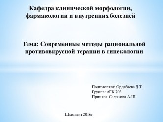 Кафедра клинической морфологии, фармакологии и внутренних болезней