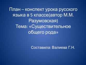 Существительное общего рода