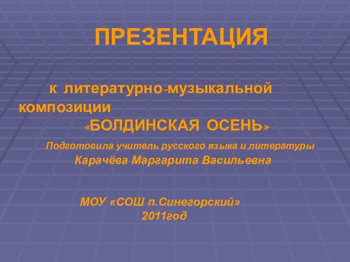 ПРЕЗЕНТАЦИЯ