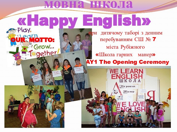 мовна школа    «Happy English»OUR MOTTO: при дитячому таборі з