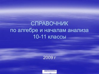 Алгебра Тригонометрические функции