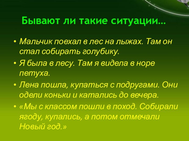 Мальчик поехал в лес на лыжах. Там он стал собирать голубику.Я была