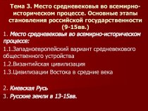 Основные этапы становления российской государственности