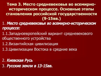 Основные этапы становления российской государственности