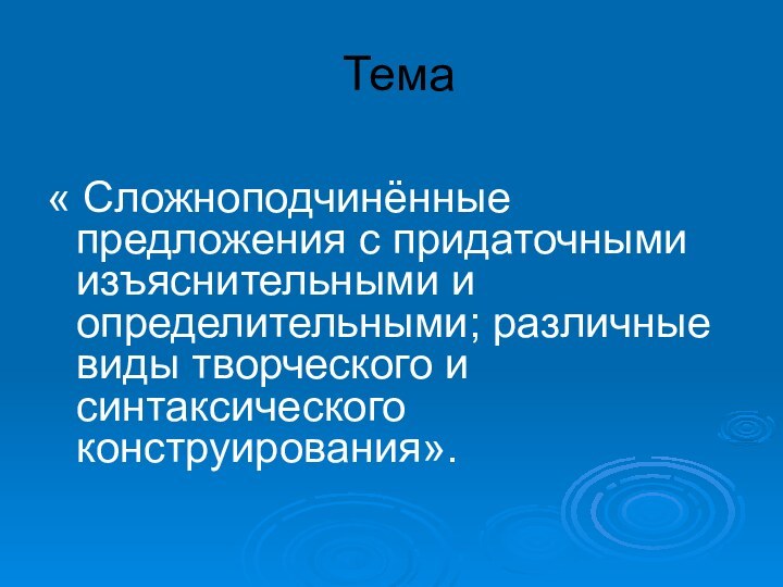 Тема