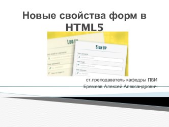 Новые свойства форм в html5