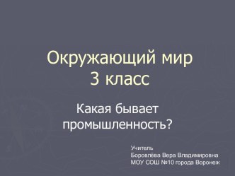 Какая бывает промышленность?