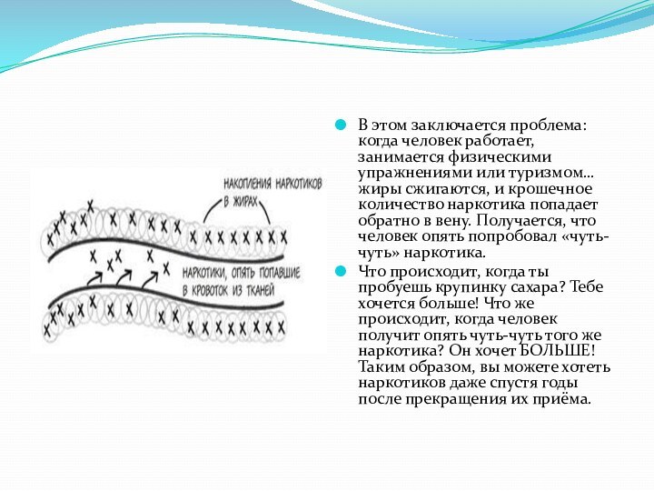 В этом заключается проблема: когда человек работает, занимается физическими упражнениями или туризмом…