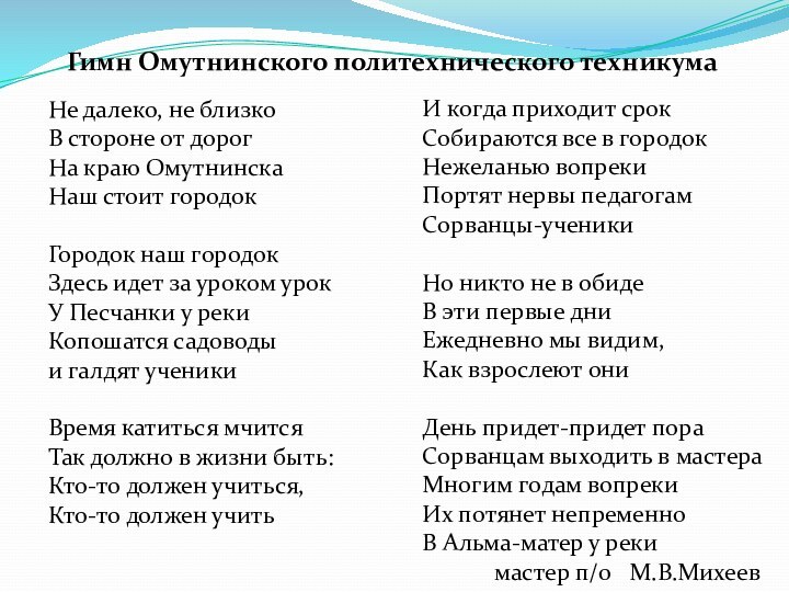 Не далеко, не близкоВ стороне от дорог На краю ОмутнинскаНаш стоит городок