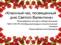 День Святого Валентина в разных странах