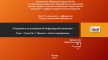 Процессы поиска информации