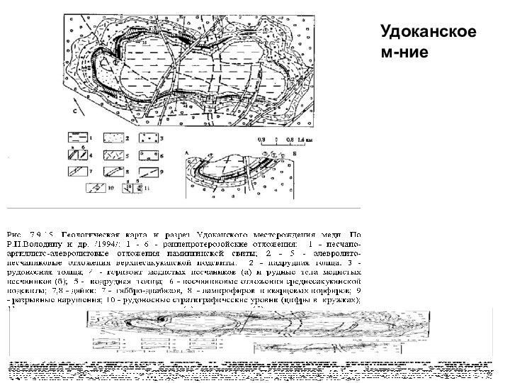 Удоканское м-ние