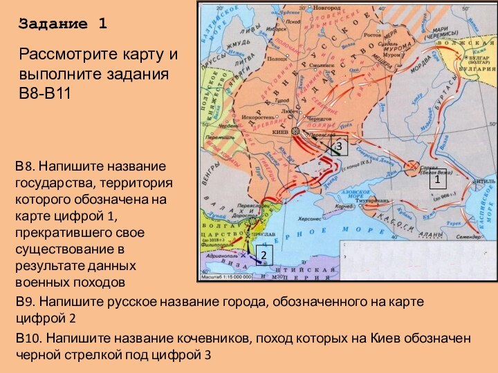 Задание 1В8. Напишите название государства, территория которого обозначена на карте цифрой 1,