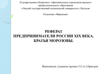 Государственное бюджетное  образовательное учреждение высшего профессионального образованияОмский государственный медицинский университет, Колледж Отделение Фармация      