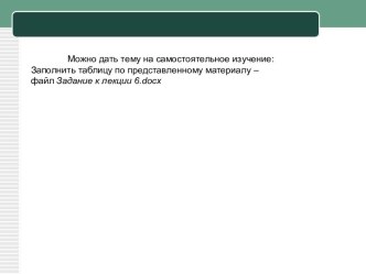 Хранение информационных объектов различных видов на различных цифровых носителях.Архив информации.