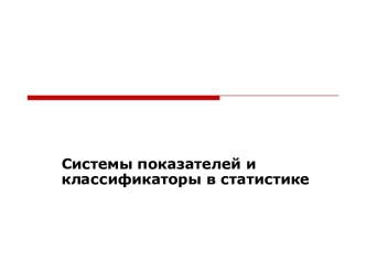 Вопрос 1. Показатели в статистике