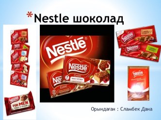 Nestle шоколад